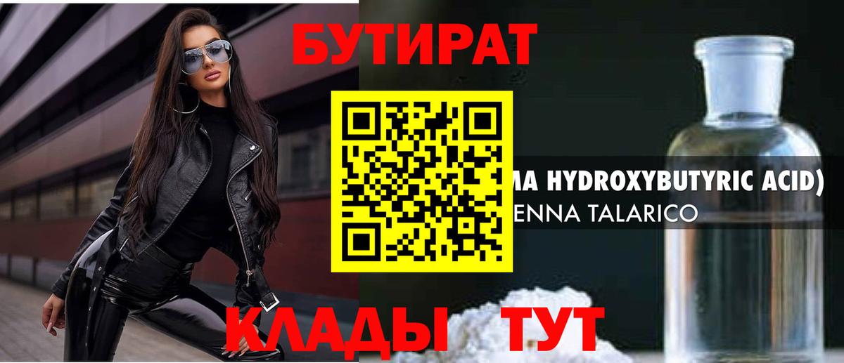 Бутират вода  Бутират  Лысьва  Вход с VPN 