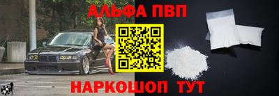 альфа пвп Волжск