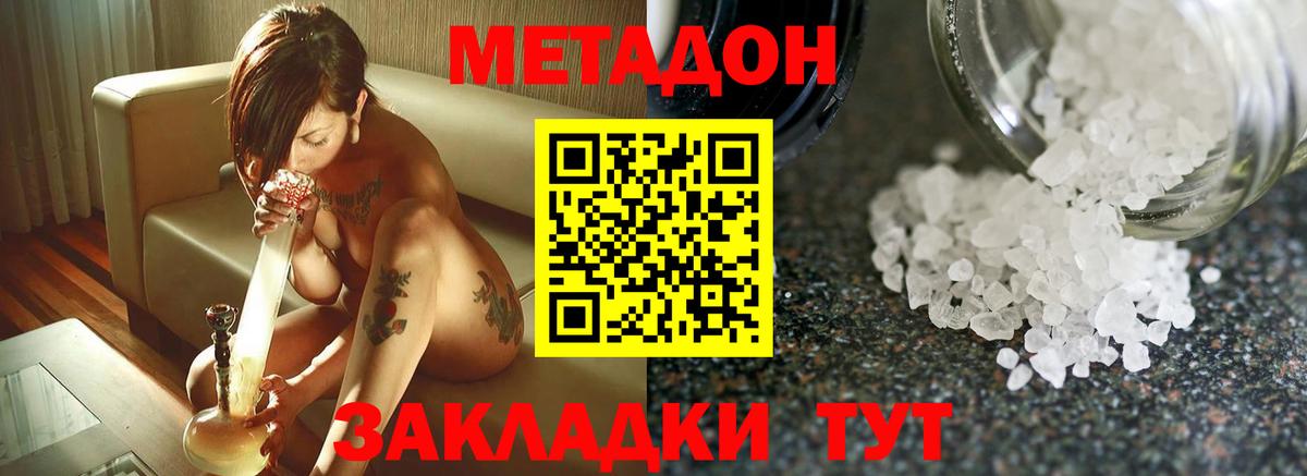 Лысьва  Метадон кристалл  Метадон methadone  Вход с VPN 