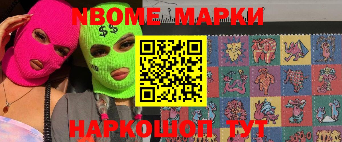 Марки NBOMe 1,8мг Лысьва
